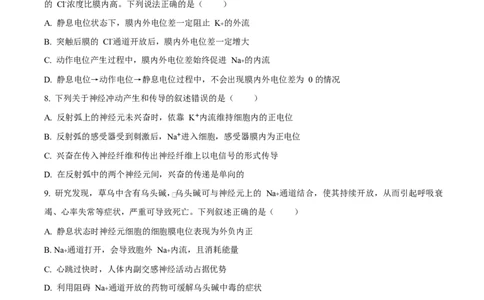 黑龙江省哈尔滨市第三十二中学2025-2026学年高二上学期11月期中生物试题（原卷版）_2025年12月高一试卷_251202黑龙江省哈尔滨市第三十二中学校2025-2026学年高一上学期期中考试（全）