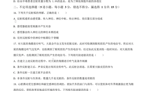 黑龙江省哈尔滨市第三十二中学2025-2026学年高二上学期11月期中生物试题（原卷版）_2025年12月高一试卷_251202黑龙江省哈尔滨市第三十二中学校2025-2026学年高一上学期期中考试（全）