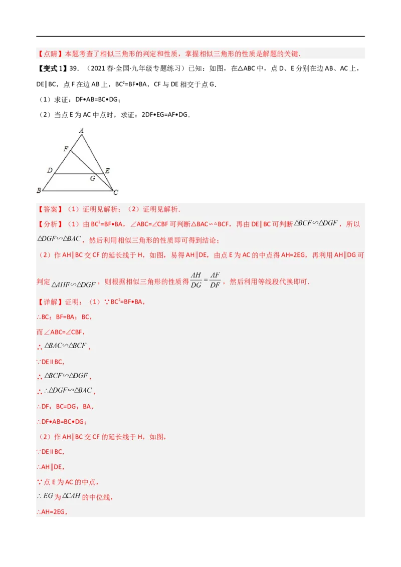 专题06五大常考相似模型（解析版）_中考复习资料_语数英物化_2数学中考复习_2023年中考复习资料_二轮复习_备战2023年中考数学二轮复习常考点微专题归纳提分特训（全国通用）