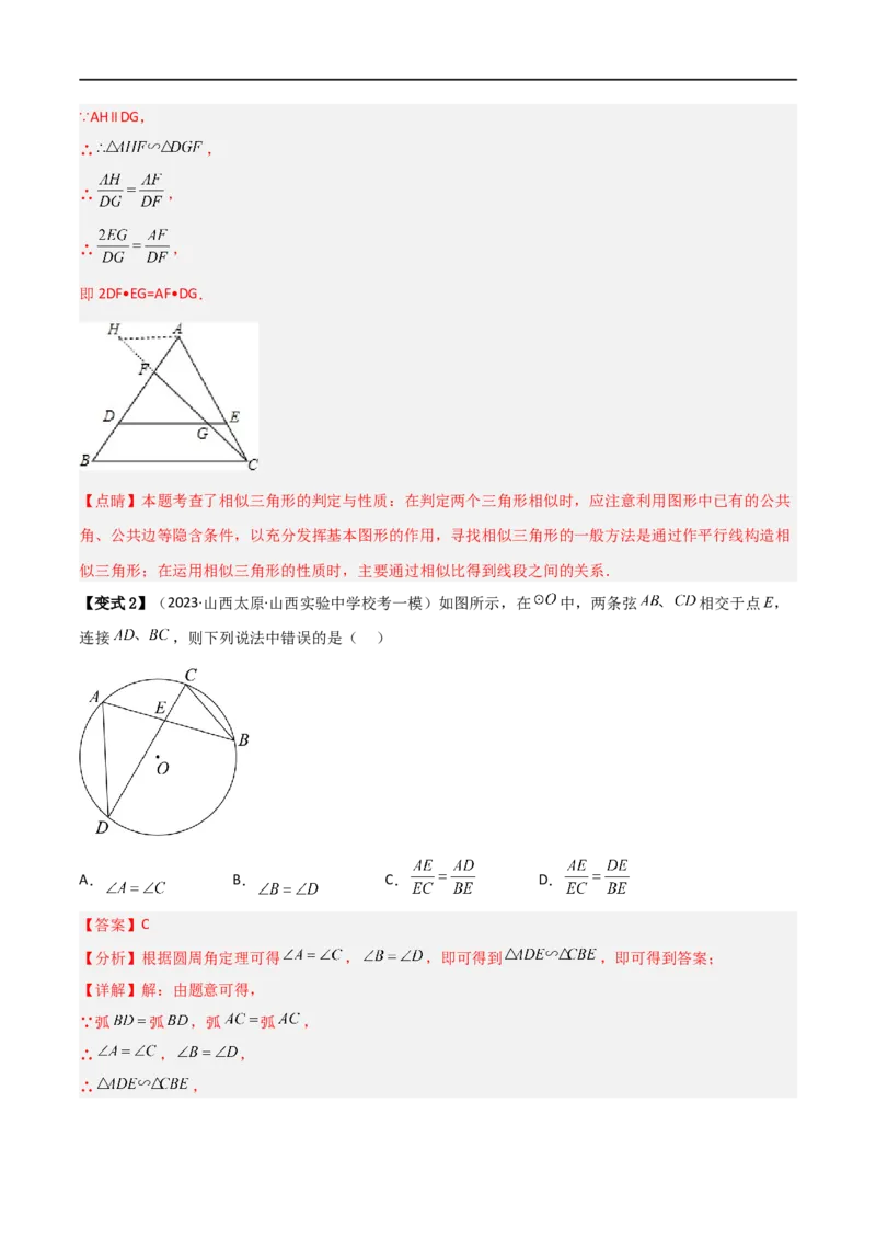 专题06五大常考相似模型（解析版）_中考复习资料_语数英物化_2数学中考复习_2023年中考复习资料_二轮复习_备战2023年中考数学二轮复习常考点微专题归纳提分特训（全国通用）