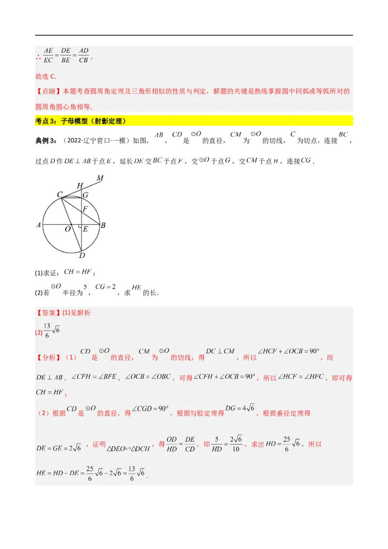 专题06五大常考相似模型（解析版）_中考复习资料_语数英物化_2数学中考复习_2023年中考复习资料_二轮复习_备战2023年中考数学二轮复习常考点微专题归纳提分特训（全国通用）