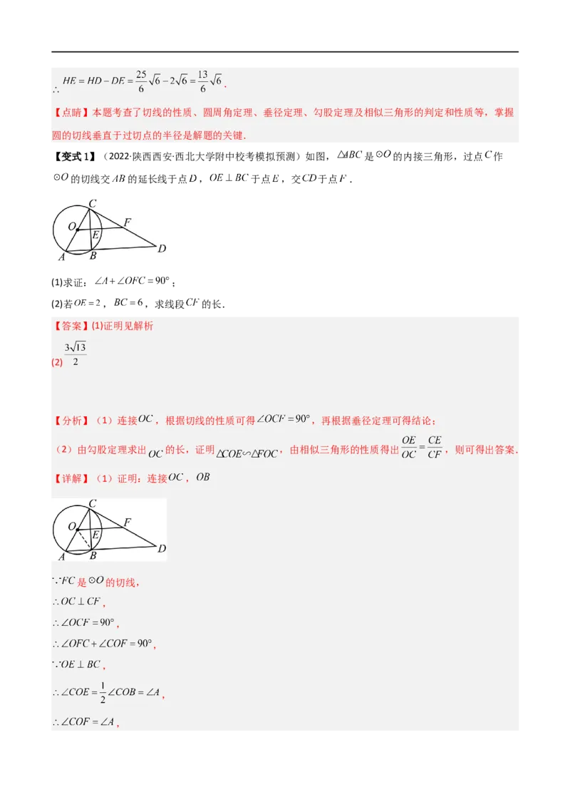专题06五大常考相似模型（解析版）_中考复习资料_语数英物化_2数学中考复习_2023年中考复习资料_二轮复习_备战2023年中考数学二轮复习常考点微专题归纳提分特训（全国通用）