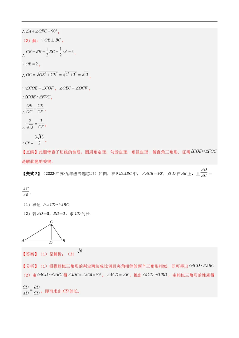 专题06五大常考相似模型（解析版）_中考复习资料_语数英物化_2数学中考复习_2023年中考复习资料_二轮复习_备战2023年中考数学二轮复习常考点微专题归纳提分特训（全国通用）