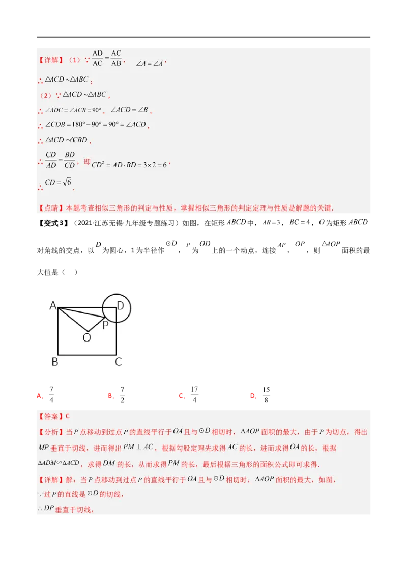 专题06五大常考相似模型（解析版）_中考复习资料_语数英物化_2数学中考复习_2023年中考复习资料_二轮复习_备战2023年中考数学二轮复习常考点微专题归纳提分特训（全国通用）