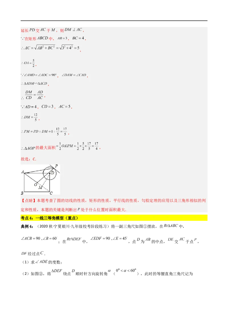 专题06五大常考相似模型（解析版）_中考复习资料_语数英物化_2数学中考复习_2023年中考复习资料_二轮复习_备战2023年中考数学二轮复习常考点微专题归纳提分特训（全国通用）