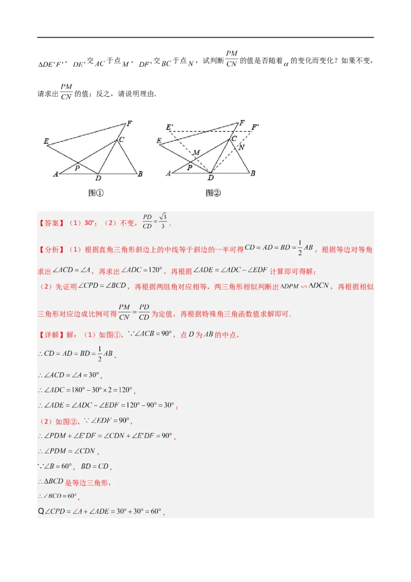 专题06五大常考相似模型（解析版）_中考复习资料_语数英物化_2数学中考复习_2023年中考复习资料_二轮复习_备战2023年中考数学二轮复习常考点微专题归纳提分特训（全国通用）