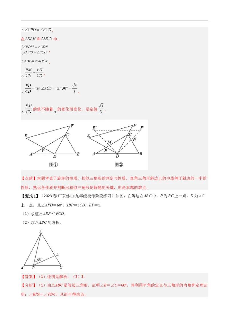 专题06五大常考相似模型（解析版）_中考复习资料_语数英物化_2数学中考复习_2023年中考复习资料_二轮复习_备战2023年中考数学二轮复习常考点微专题归纳提分特训（全国通用）