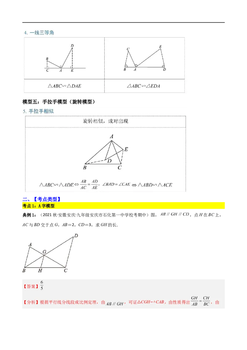专题06五大常考相似模型（解析版）_中考复习资料_语数英物化_2数学中考复习_2023年中考复习资料_二轮复习_备战2023年中考数学二轮复习常考点微专题归纳提分特训（全国通用）
