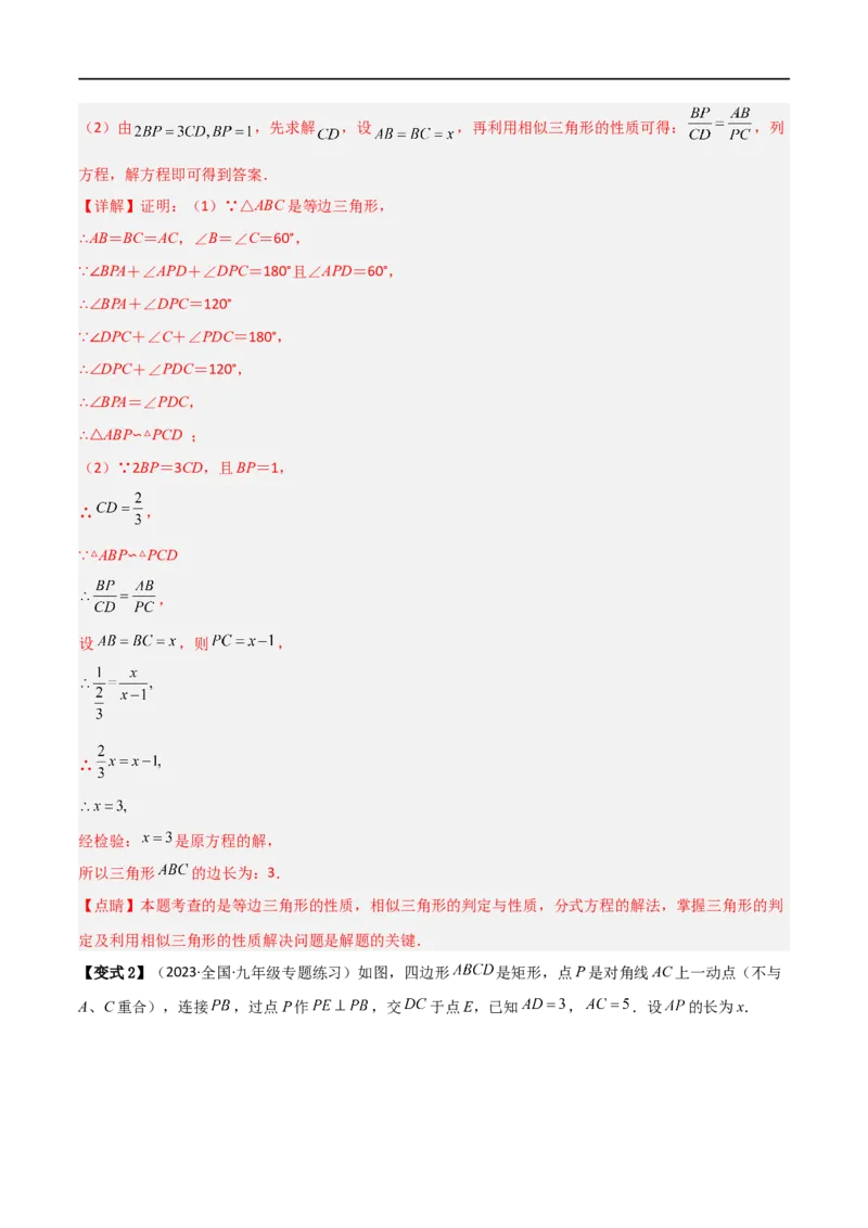 专题06五大常考相似模型（解析版）_中考复习资料_语数英物化_2数学中考复习_2023年中考复习资料_二轮复习_备战2023年中考数学二轮复习常考点微专题归纳提分特训（全国通用）