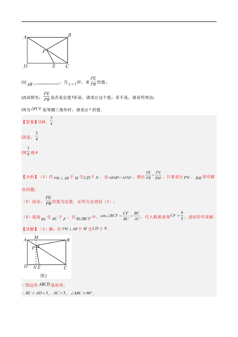 专题06五大常考相似模型（解析版）_中考复习资料_语数英物化_2数学中考复习_2023年中考复习资料_二轮复习_备战2023年中考数学二轮复习常考点微专题归纳提分特训（全国通用）