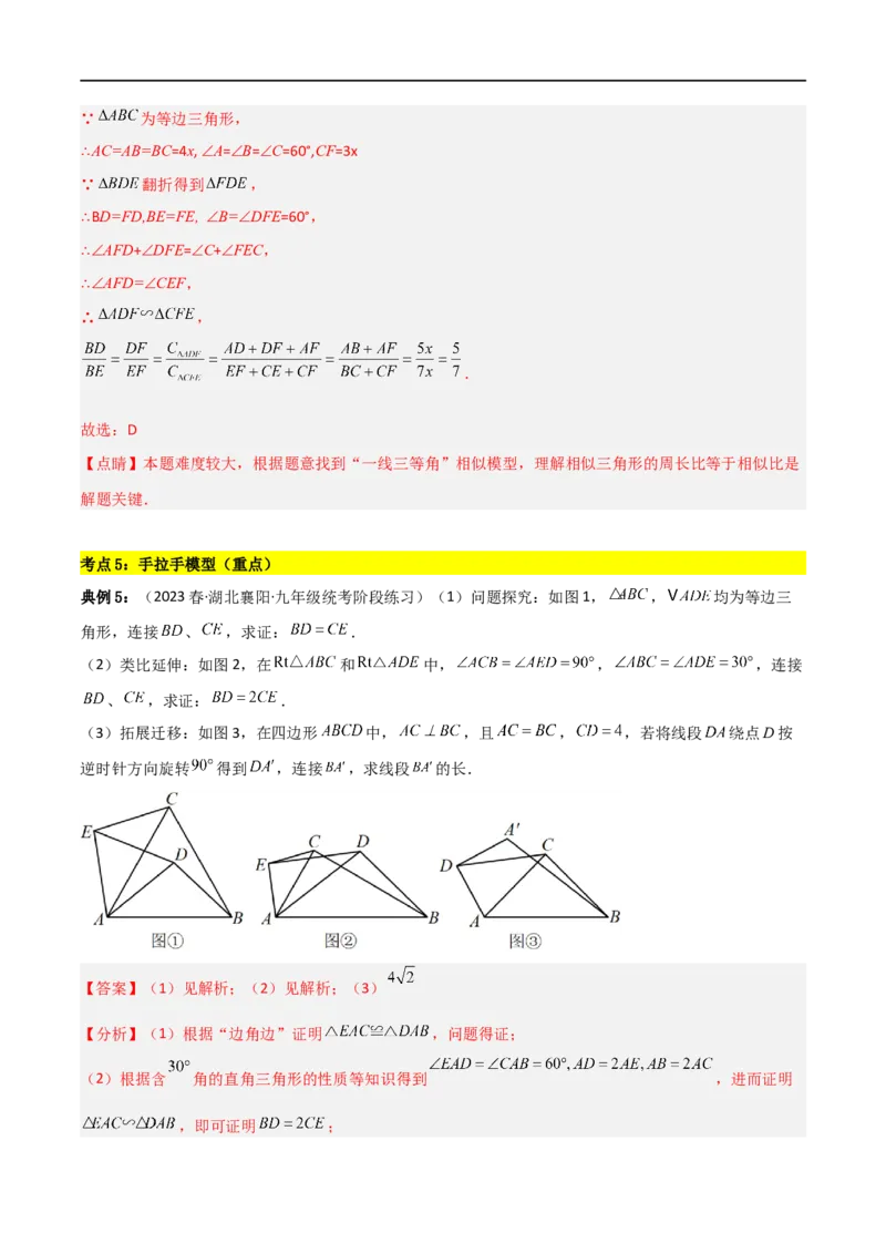 专题06五大常考相似模型（解析版）_中考复习资料_语数英物化_2数学中考复习_2023年中考复习资料_二轮复习_备战2023年中考数学二轮复习常考点微专题归纳提分特训（全国通用）