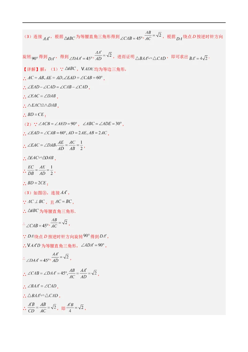 专题06五大常考相似模型（解析版）_中考复习资料_语数英物化_2数学中考复习_2023年中考复习资料_二轮复习_备战2023年中考数学二轮复习常考点微专题归纳提分特训（全国通用）