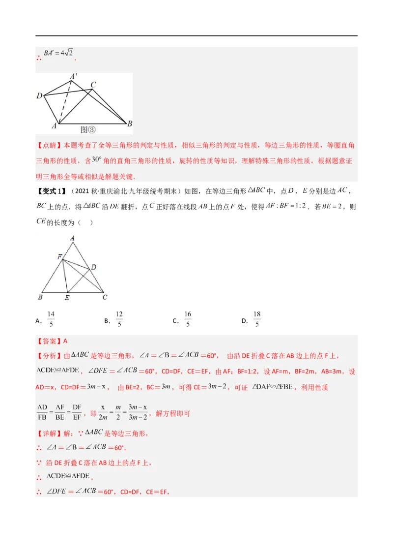 专题06五大常考相似模型（解析版）_中考复习资料_语数英物化_2数学中考复习_2023年中考复习资料_二轮复习_备战2023年中考数学二轮复习常考点微专题归纳提分特训（全国通用）