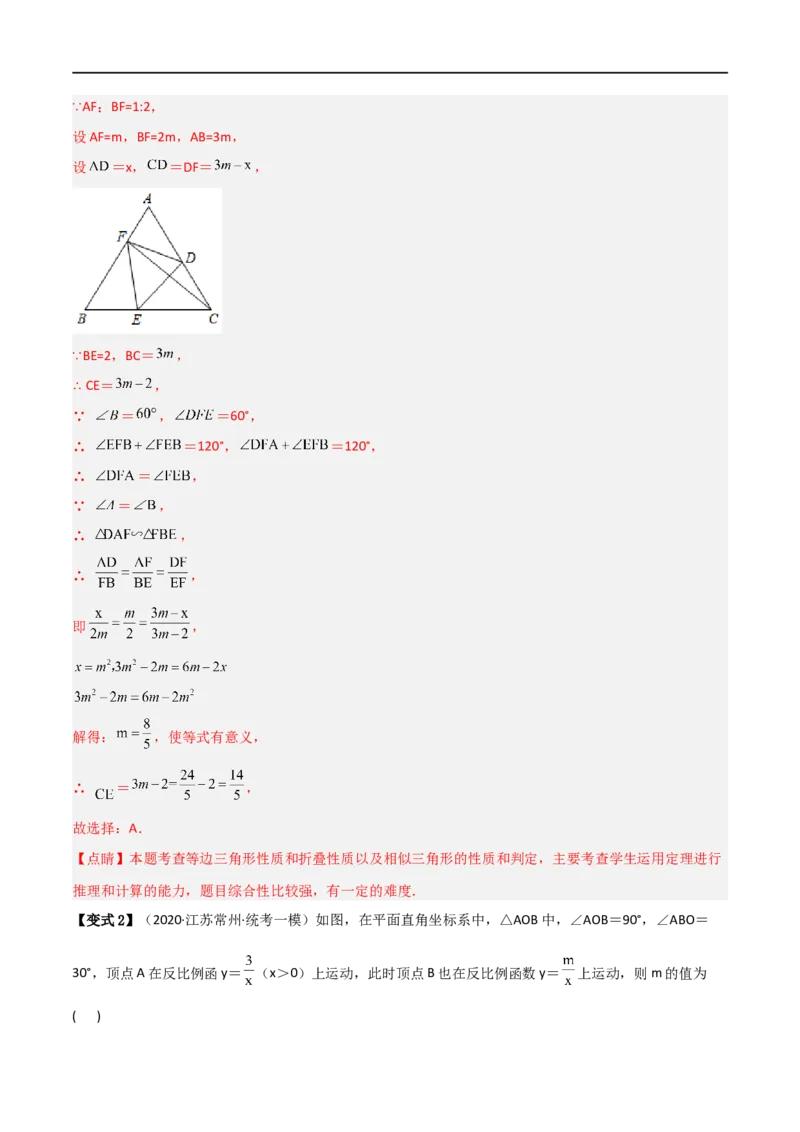 专题06五大常考相似模型（解析版）_中考复习资料_语数英物化_2数学中考复习_2023年中考复习资料_二轮复习_备战2023年中考数学二轮复习常考点微专题归纳提分特训（全国通用）