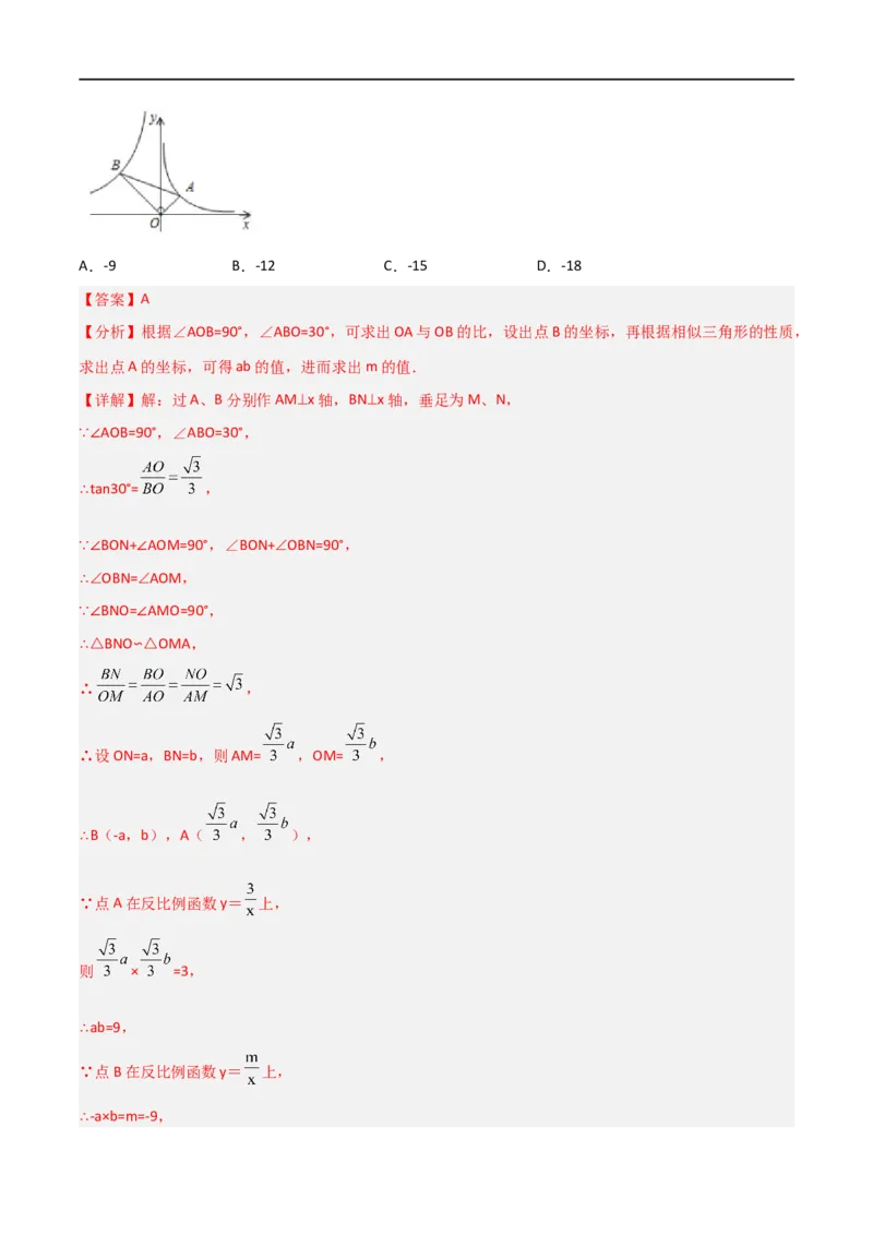 专题06五大常考相似模型（解析版）_中考复习资料_语数英物化_2数学中考复习_2023年中考复习资料_二轮复习_备战2023年中考数学二轮复习常考点微专题归纳提分特训（全国通用）