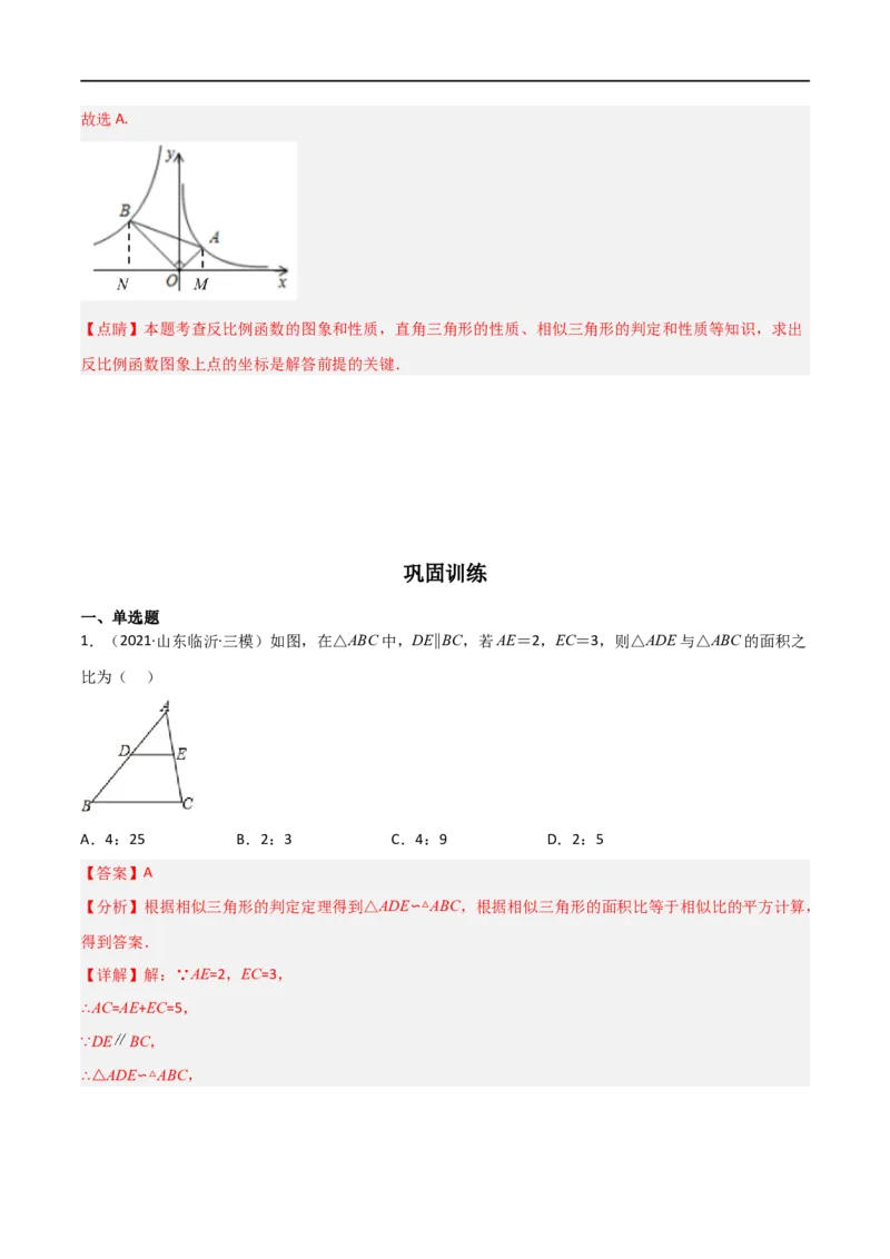 专题06五大常考相似模型（解析版）_中考复习资料_语数英物化_2数学中考复习_2023年中考复习资料_二轮复习_备战2023年中考数学二轮复习常考点微专题归纳提分特训（全国通用）