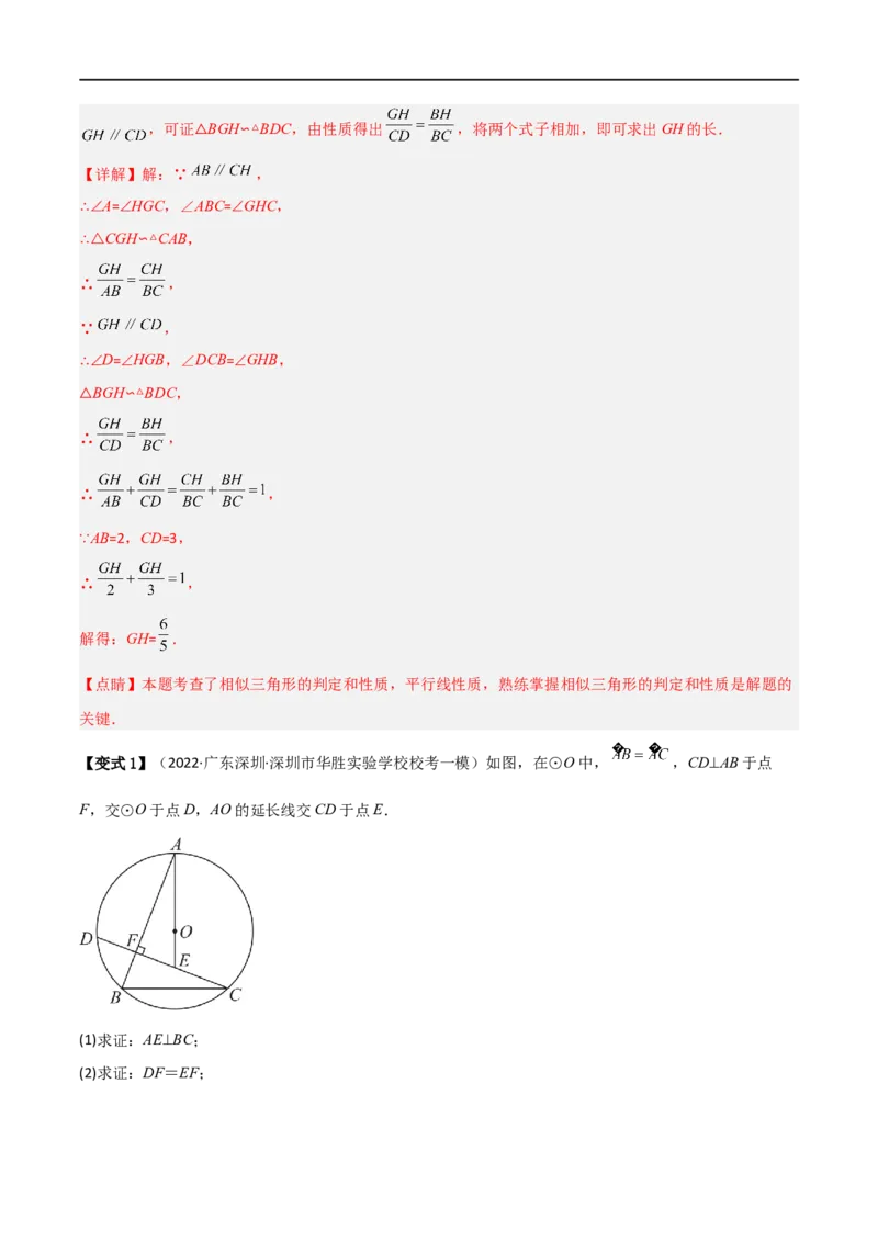 专题06五大常考相似模型（解析版）_中考复习资料_语数英物化_2数学中考复习_2023年中考复习资料_二轮复习_备战2023年中考数学二轮复习常考点微专题归纳提分特训（全国通用）