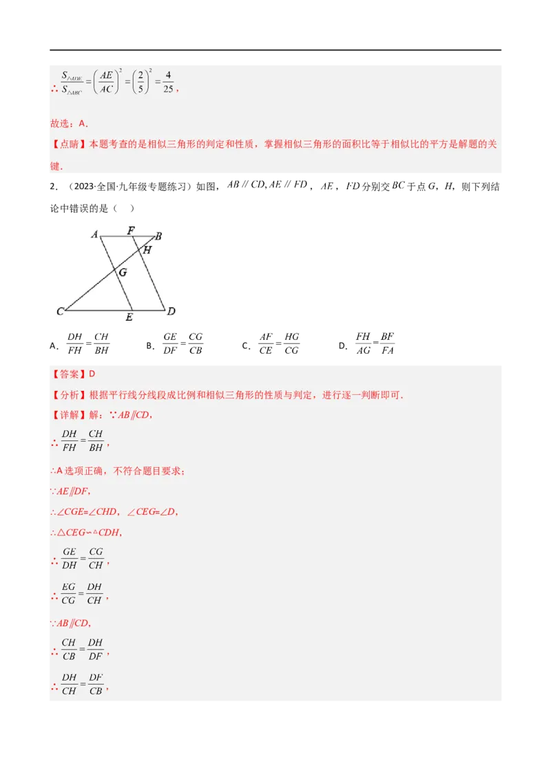 专题06五大常考相似模型（解析版）_中考复习资料_语数英物化_2数学中考复习_2023年中考复习资料_二轮复习_备战2023年中考数学二轮复习常考点微专题归纳提分特训（全国通用）
