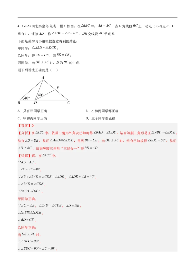 专题06五大常考相似模型（解析版）_中考复习资料_语数英物化_2数学中考复习_2023年中考复习资料_二轮复习_备战2023年中考数学二轮复习常考点微专题归纳提分特训（全国通用）