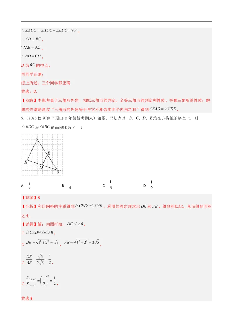 专题06五大常考相似模型（解析版）_中考复习资料_语数英物化_2数学中考复习_2023年中考复习资料_二轮复习_备战2023年中考数学二轮复习常考点微专题归纳提分特训（全国通用）