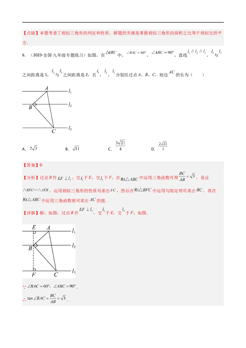 专题06五大常考相似模型（解析版）_中考复习资料_语数英物化_2数学中考复习_2023年中考复习资料_二轮复习_备战2023年中考数学二轮复习常考点微专题归纳提分特训（全国通用）