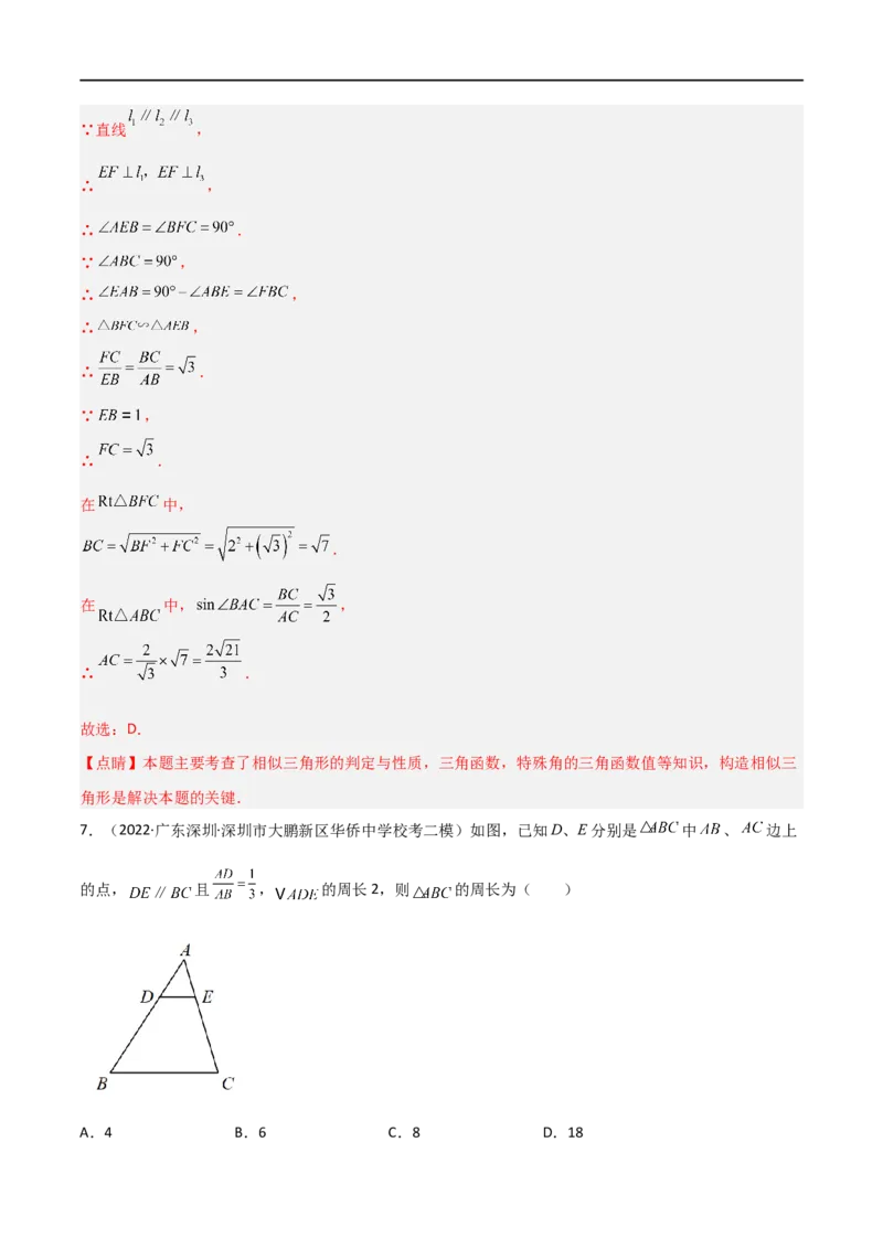 专题06五大常考相似模型（解析版）_中考复习资料_语数英物化_2数学中考复习_2023年中考复习资料_二轮复习_备战2023年中考数学二轮复习常考点微专题归纳提分特训（全国通用）