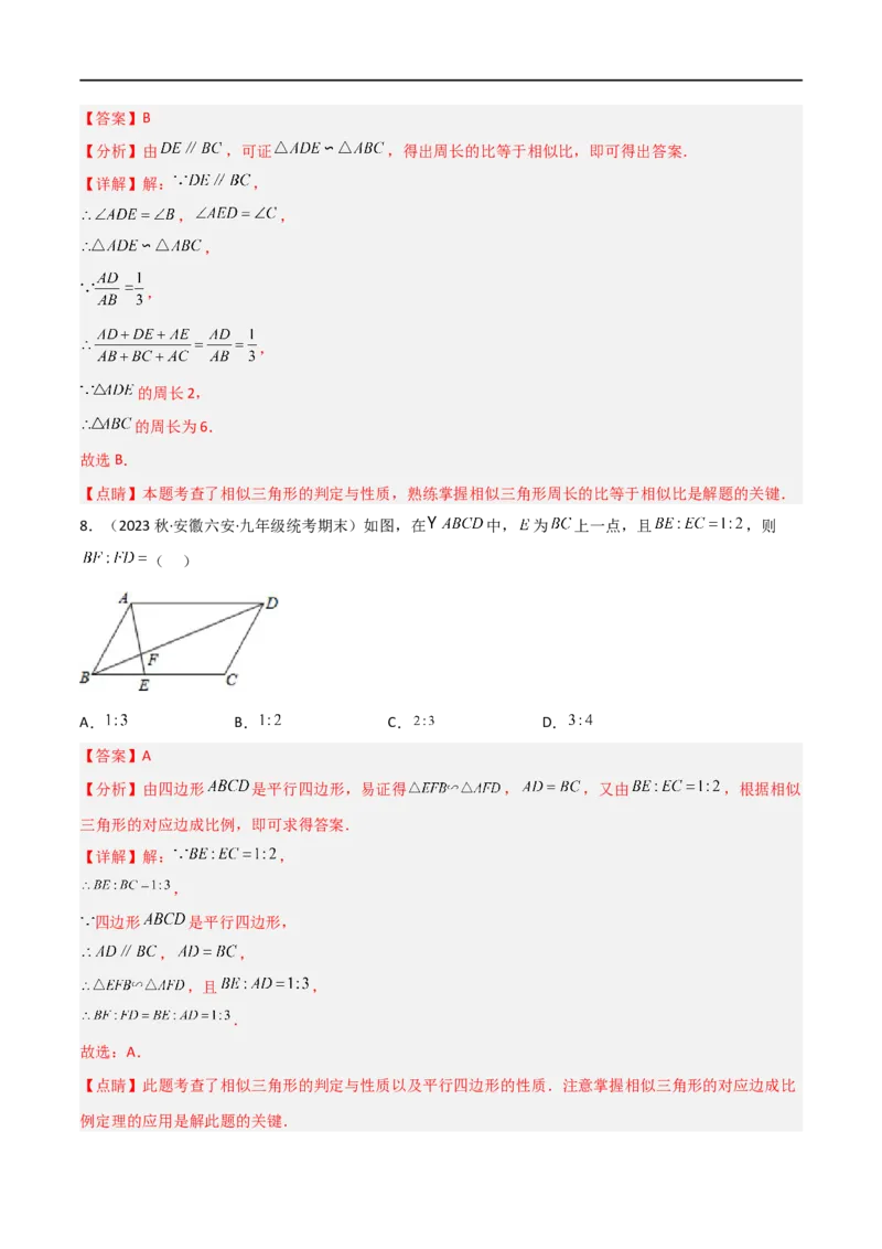 专题06五大常考相似模型（解析版）_中考复习资料_语数英物化_2数学中考复习_2023年中考复习资料_二轮复习_备战2023年中考数学二轮复习常考点微专题归纳提分特训（全国通用）