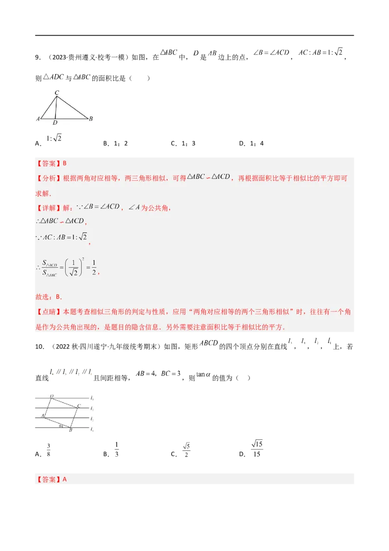 专题06五大常考相似模型（解析版）_中考复习资料_语数英物化_2数学中考复习_2023年中考复习资料_二轮复习_备战2023年中考数学二轮复习常考点微专题归纳提分特训（全国通用）