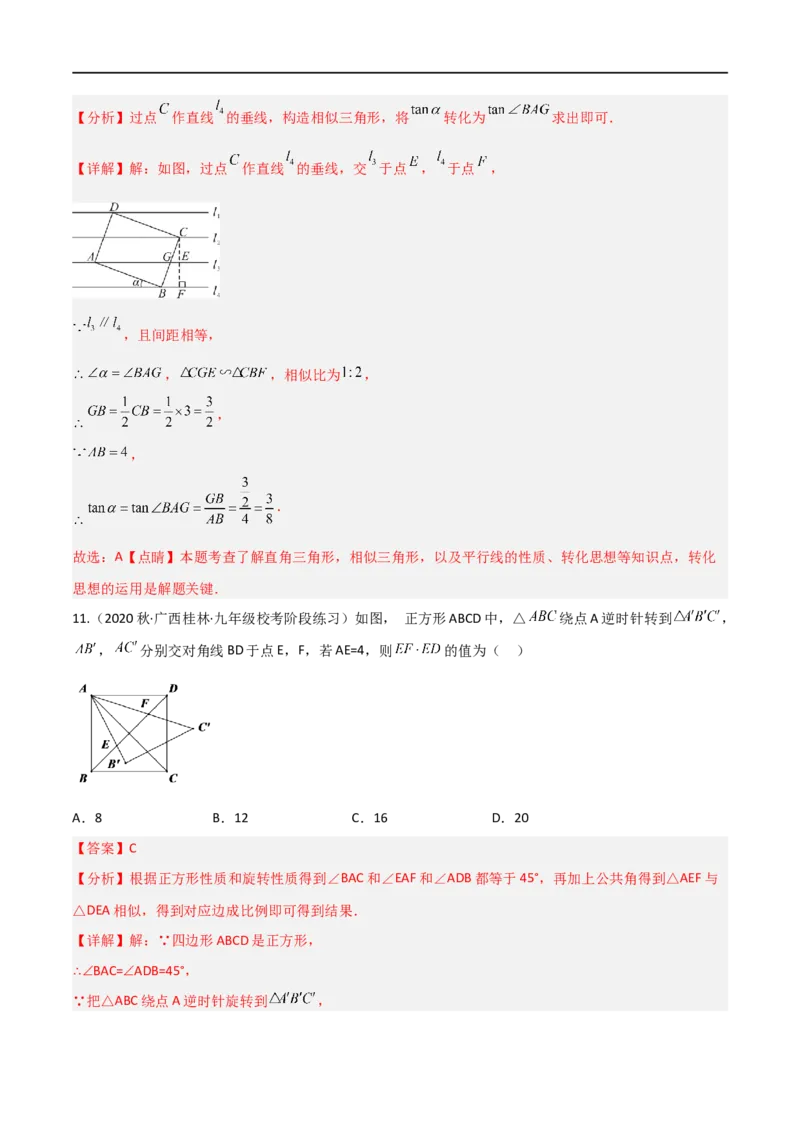 专题06五大常考相似模型（解析版）_中考复习资料_语数英物化_2数学中考复习_2023年中考复习资料_二轮复习_备战2023年中考数学二轮复习常考点微专题归纳提分特训（全国通用）