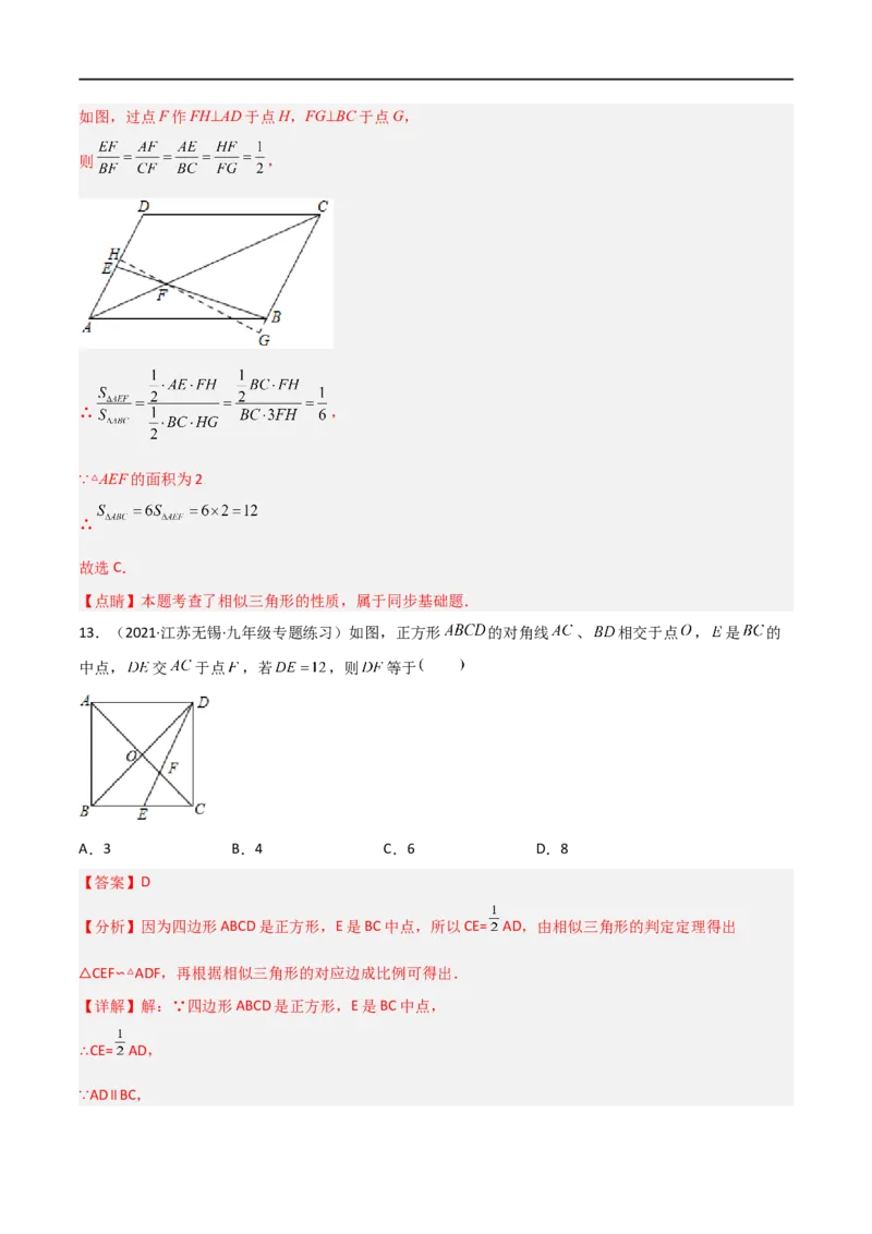专题06五大常考相似模型（解析版）_中考复习资料_语数英物化_2数学中考复习_2023年中考复习资料_二轮复习_备战2023年中考数学二轮复习常考点微专题归纳提分特训（全国通用）