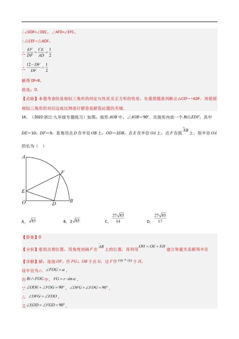 专题06五大常考相似模型（解析版）_中考复习资料_语数英物化_2数学中考复习_2023年中考复习资料_二轮复习_备战2023年中考数学二轮复习常考点微专题归纳提分特训（全国通用）