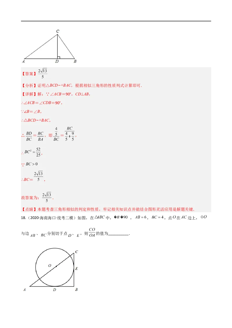 专题06五大常考相似模型（解析版）_中考复习资料_语数英物化_2数学中考复习_2023年中考复习资料_二轮复习_备战2023年中考数学二轮复习常考点微专题归纳提分特训（全国通用）