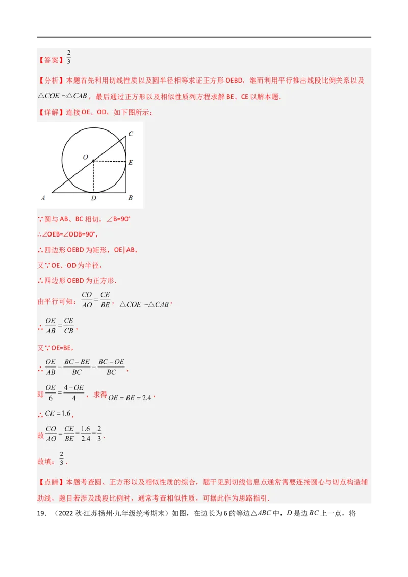 专题06五大常考相似模型（解析版）_中考复习资料_语数英物化_2数学中考复习_2023年中考复习资料_二轮复习_备战2023年中考数学二轮复习常考点微专题归纳提分特训（全国通用）
