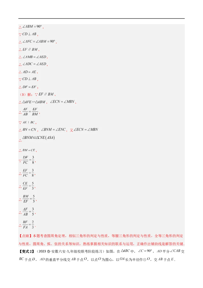 专题06五大常考相似模型（解析版）_中考复习资料_语数英物化_2数学中考复习_2023年中考复习资料_二轮复习_备战2023年中考数学二轮复习常考点微专题归纳提分特训（全国通用）