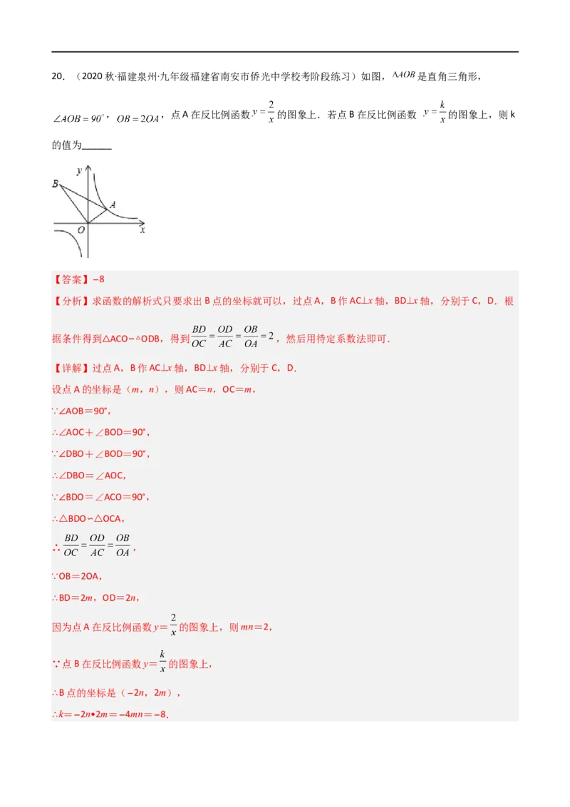 专题06五大常考相似模型（解析版）_中考复习资料_语数英物化_2数学中考复习_2023年中考复习资料_二轮复习_备战2023年中考数学二轮复习常考点微专题归纳提分特训（全国通用）