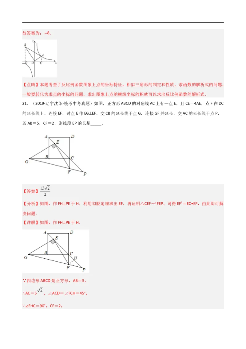 专题06五大常考相似模型（解析版）_中考复习资料_语数英物化_2数学中考复习_2023年中考复习资料_二轮复习_备战2023年中考数学二轮复习常考点微专题归纳提分特训（全国通用）