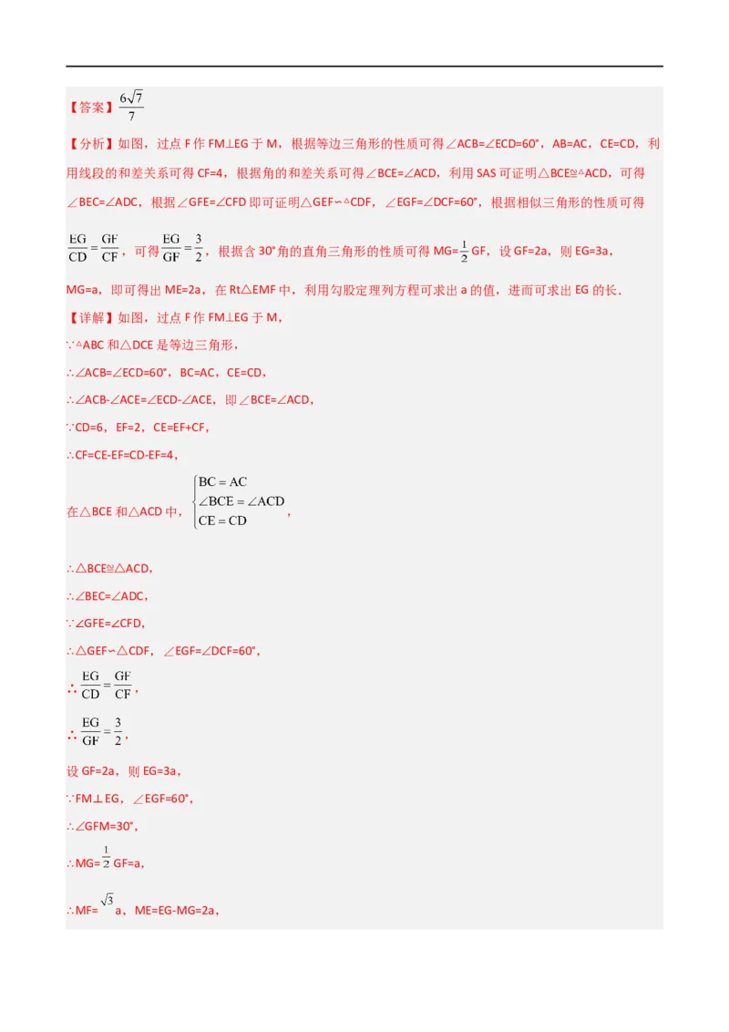 专题06五大常考相似模型（解析版）_中考复习资料_语数英物化_2数学中考复习_2023年中考复习资料_二轮复习_备战2023年中考数学二轮复习常考点微专题归纳提分特训（全国通用）
