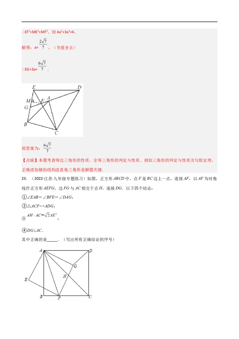 专题06五大常考相似模型（解析版）_中考复习资料_语数英物化_2数学中考复习_2023年中考复习资料_二轮复习_备战2023年中考数学二轮复习常考点微专题归纳提分特训（全国通用）