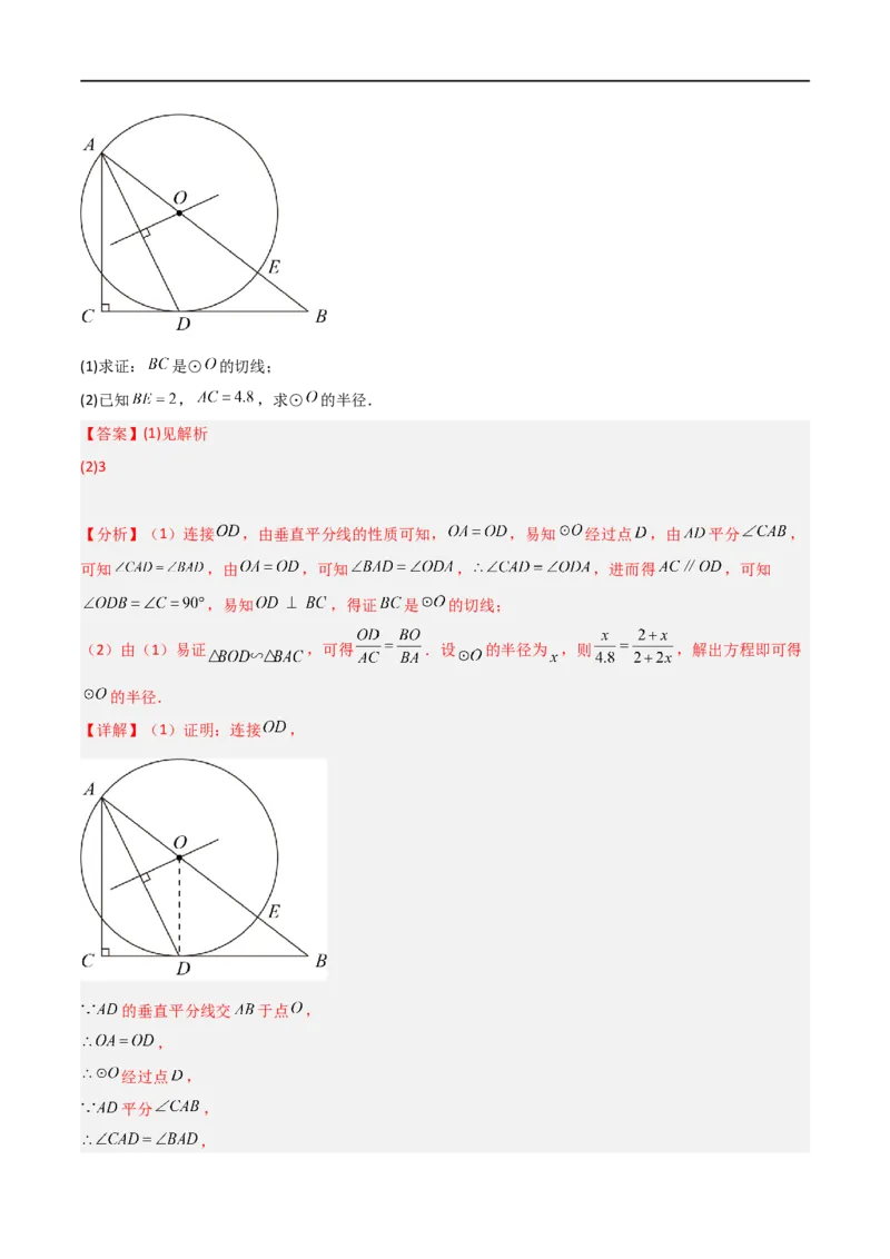 专题06五大常考相似模型（解析版）_中考复习资料_语数英物化_2数学中考复习_2023年中考复习资料_二轮复习_备战2023年中考数学二轮复习常考点微专题归纳提分特训（全国通用）