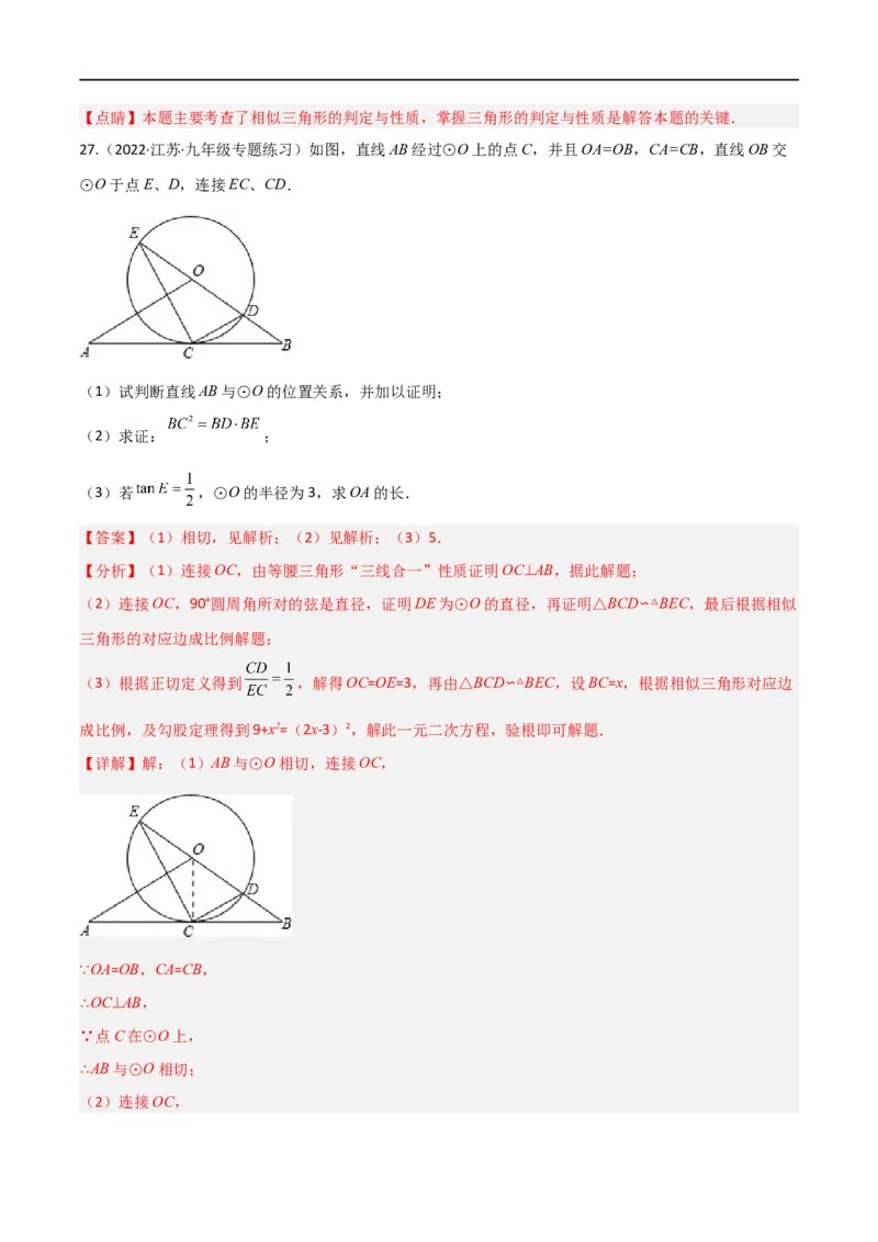 专题06五大常考相似模型（解析版）_中考复习资料_语数英物化_2数学中考复习_2023年中考复习资料_二轮复习_备战2023年中考数学二轮复习常考点微专题归纳提分特训（全国通用）