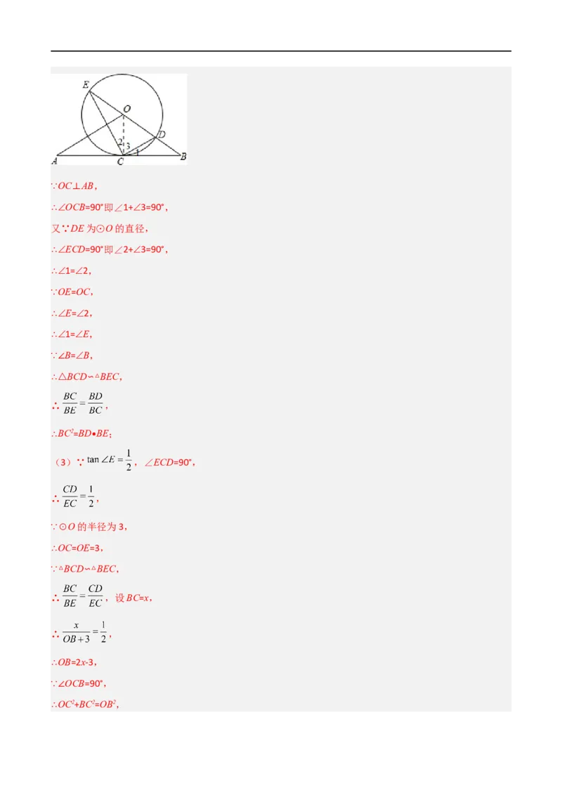 专题06五大常考相似模型（解析版）_中考复习资料_语数英物化_2数学中考复习_2023年中考复习资料_二轮复习_备战2023年中考数学二轮复习常考点微专题归纳提分特训（全国通用）