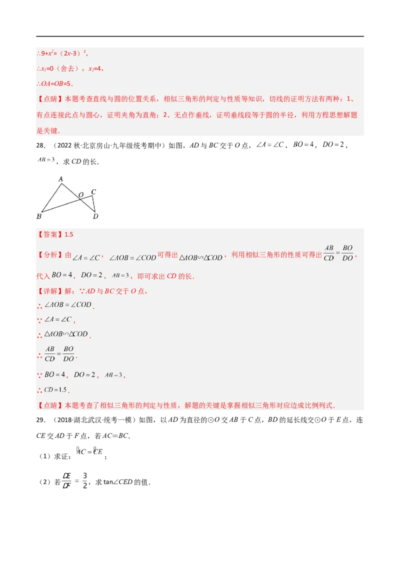 专题06五大常考相似模型（解析版）_中考复习资料_语数英物化_2数学中考复习_2023年中考复习资料_二轮复习_备战2023年中考数学二轮复习常考点微专题归纳提分特训（全国通用）