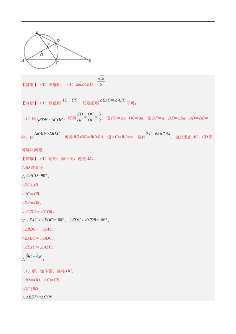 专题06五大常考相似模型（解析版）_中考复习资料_语数英物化_2数学中考复习_2023年中考复习资料_二轮复习_备战2023年中考数学二轮复习常考点微专题归纳提分特训（全国通用）