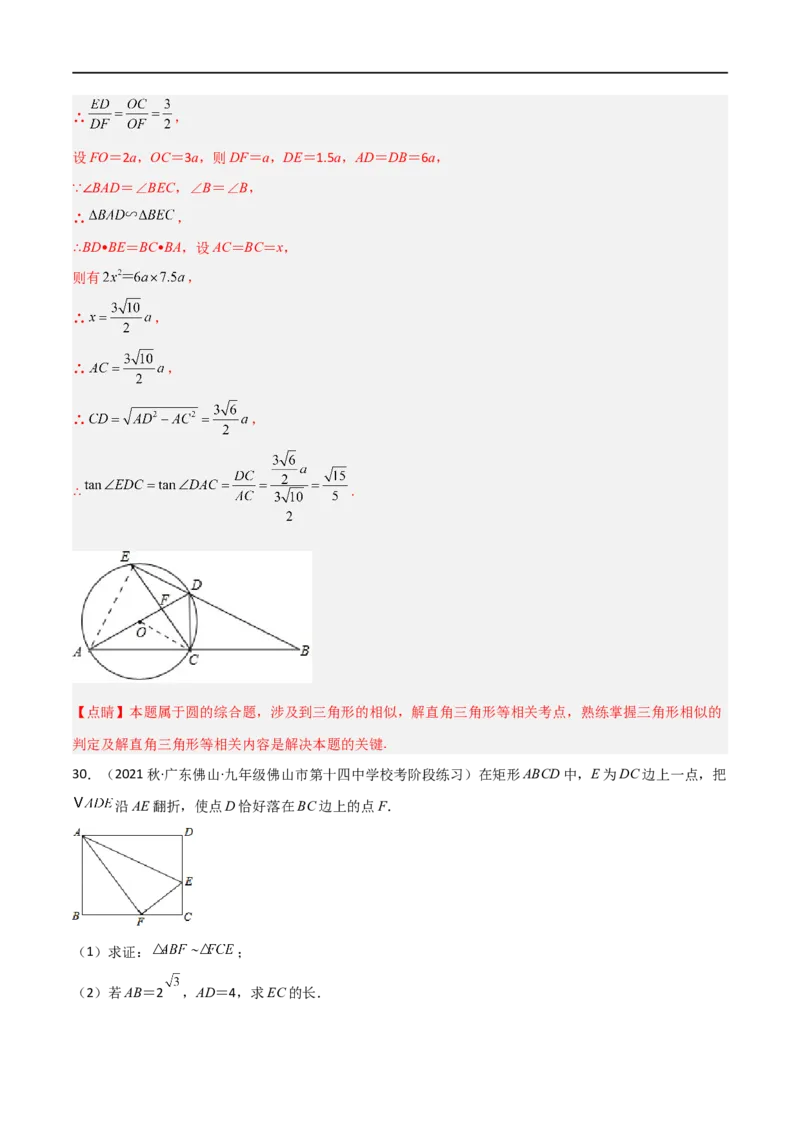 专题06五大常考相似模型（解析版）_中考复习资料_语数英物化_2数学中考复习_2023年中考复习资料_二轮复习_备战2023年中考数学二轮复习常考点微专题归纳提分特训（全国通用）