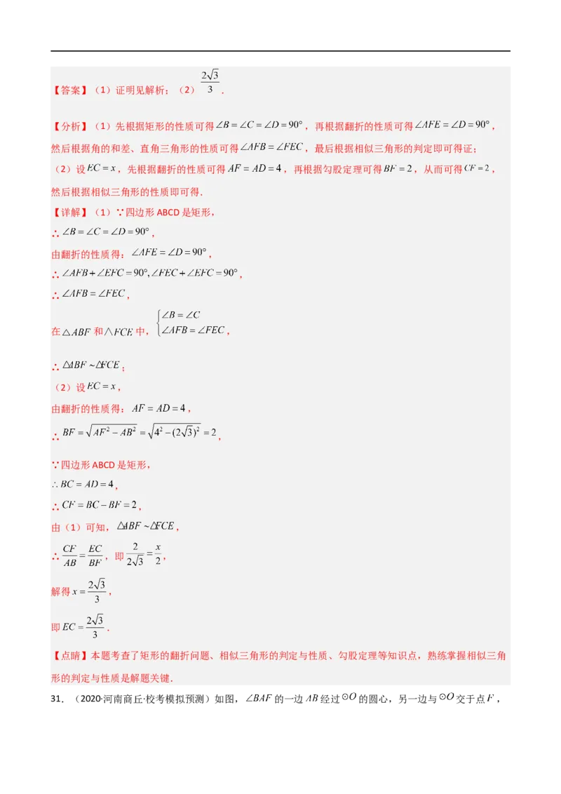 专题06五大常考相似模型（解析版）_中考复习资料_语数英物化_2数学中考复习_2023年中考复习资料_二轮复习_备战2023年中考数学二轮复习常考点微专题归纳提分特训（全国通用）