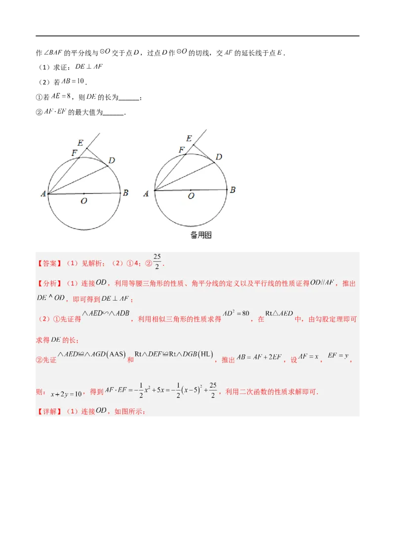 专题06五大常考相似模型（解析版）_中考复习资料_语数英物化_2数学中考复习_2023年中考复习资料_二轮复习_备战2023年中考数学二轮复习常考点微专题归纳提分特训（全国通用）