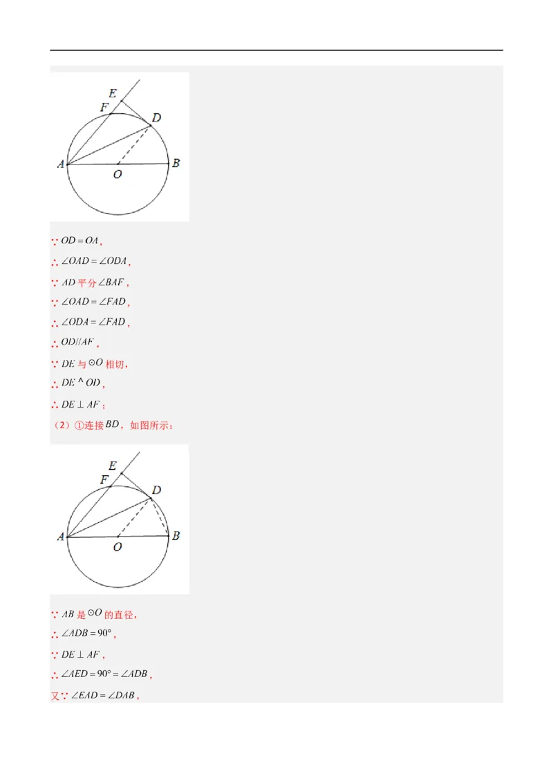 专题06五大常考相似模型（解析版）_中考复习资料_语数英物化_2数学中考复习_2023年中考复习资料_二轮复习_备战2023年中考数学二轮复习常考点微专题归纳提分特训（全国通用）