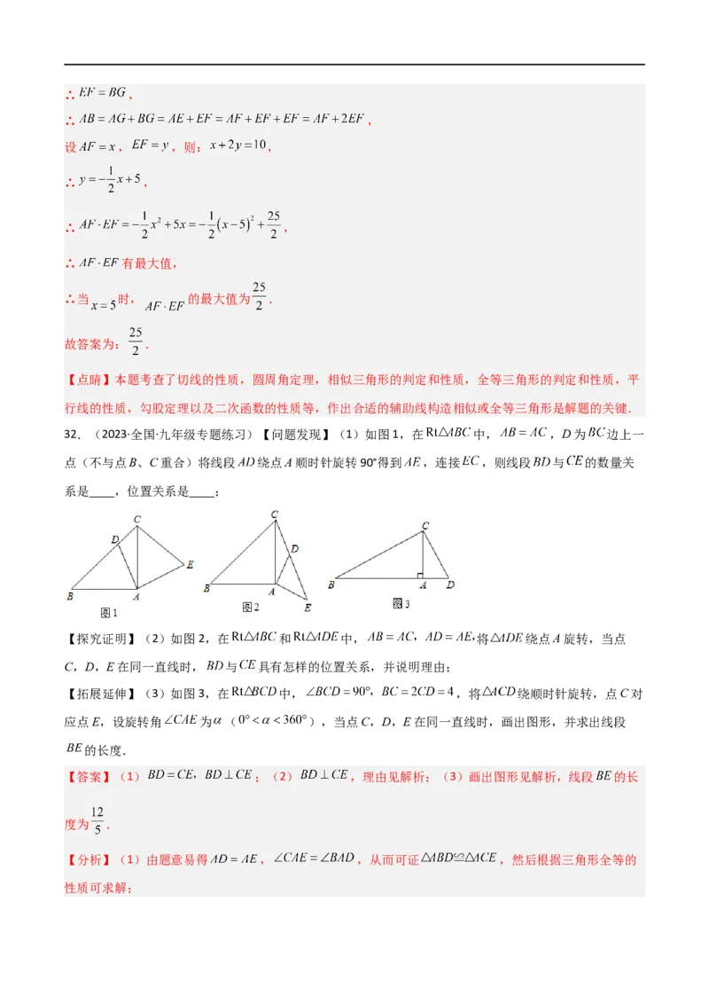 专题06五大常考相似模型（解析版）_中考复习资料_语数英物化_2数学中考复习_2023年中考复习资料_二轮复习_备战2023年中考数学二轮复习常考点微专题归纳提分特训（全国通用）