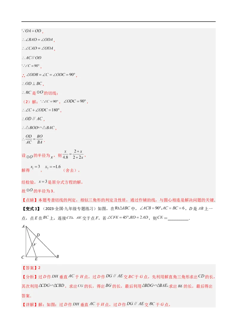 专题06五大常考相似模型（解析版）_中考复习资料_语数英物化_2数学中考复习_2023年中考复习资料_二轮复习_备战2023年中考数学二轮复习常考点微专题归纳提分特训（全国通用）