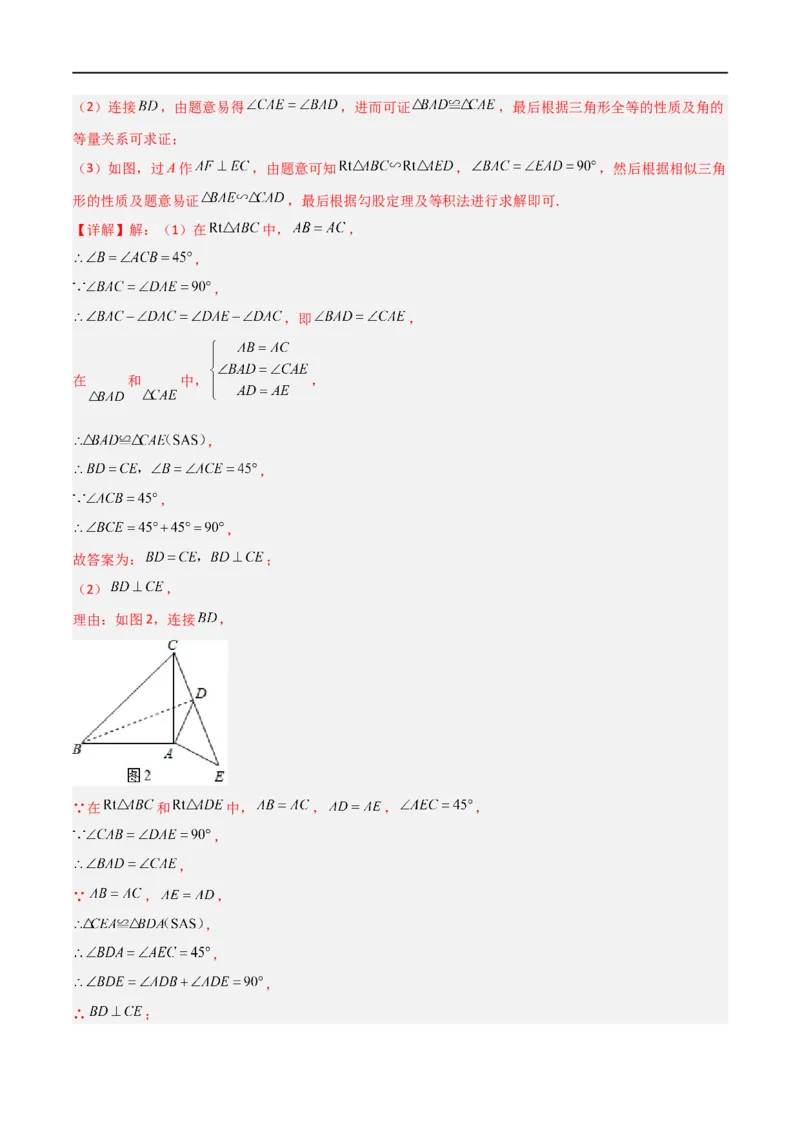 专题06五大常考相似模型（解析版）_中考复习资料_语数英物化_2数学中考复习_2023年中考复习资料_二轮复习_备战2023年中考数学二轮复习常考点微专题归纳提分特训（全国通用）